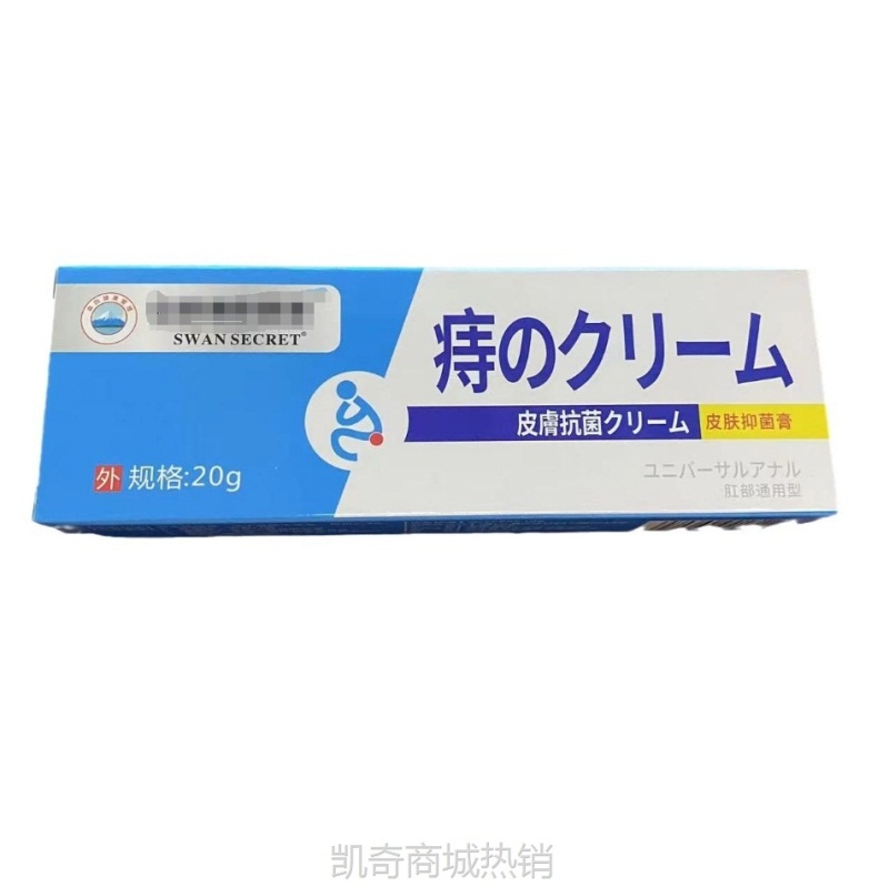 SWAN SECRET痔疮膏一件代发