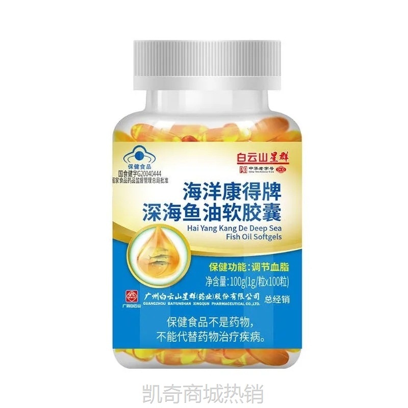 白云山星群深海鱼油软胶囊 调节血脂蓝帽保健品100粒/瓶