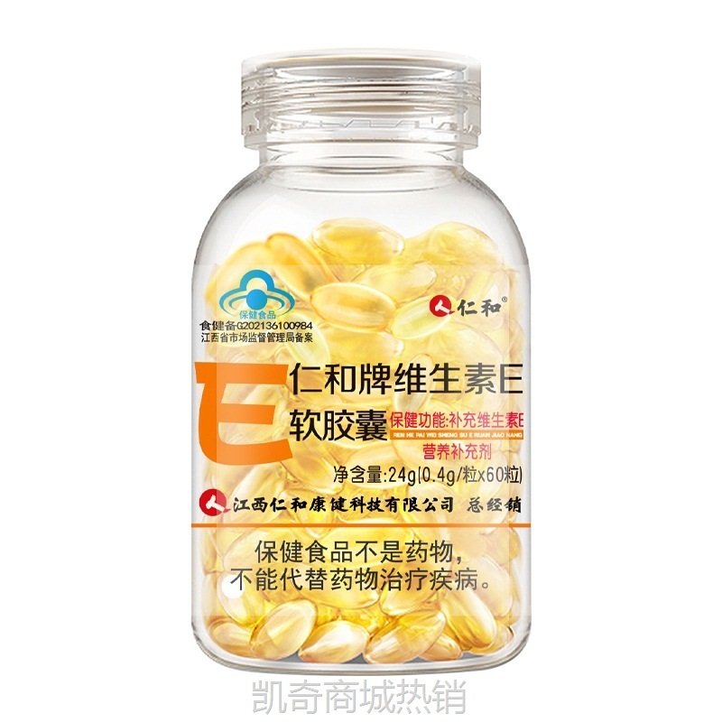 仁.和牌维生素E软胶囊  60粒装 厂家批发 一件代发开品方直供