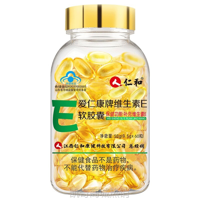 仁.和爱仁康牌维生素E软胶囊内服60粒VE胶囊大规格现货批发一件代
