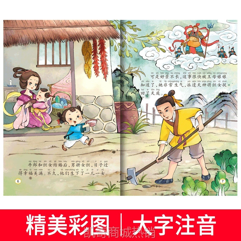 中国古代神话故事儿童绘本带拼音3-6岁故事书一年级幼儿园大中班