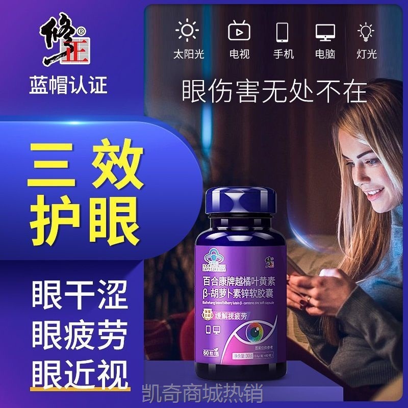 修正越橘叶黄素软胶囊源头货源保健食品成人男女胶囊胡萝卜素酯