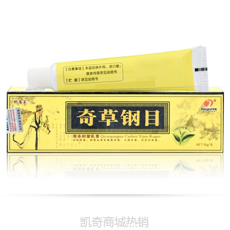 江西邦瑞奇草钢目乳膏软膏本草纲目止痒膏新货量大可议价现货批发