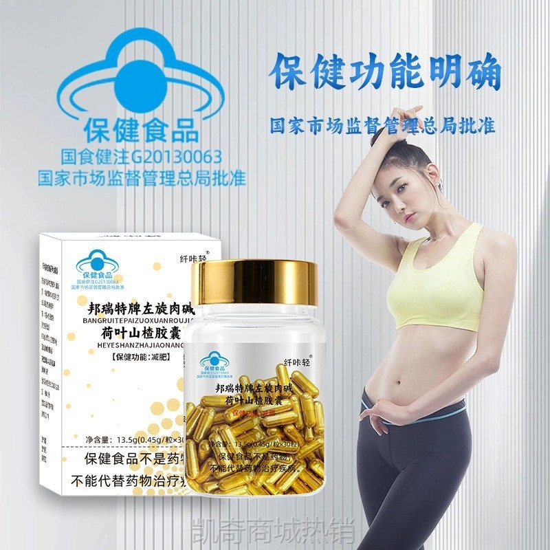 现货邦瑞特牌天使金减肥胶囊左旋肉碱茶多酚减肥片蓝帽减肥胶囊