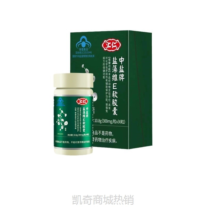 保真汇仁护肝片中盐牌盐藻胶囊 一件代发代理旺旺可谈