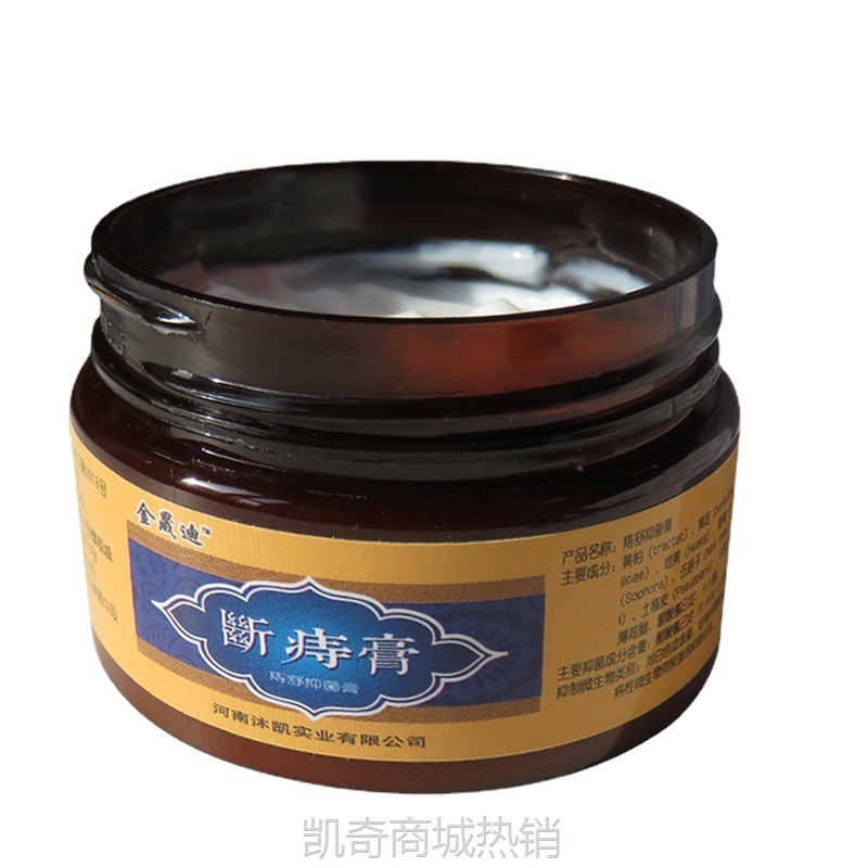 金晟迪断痔膏 痔疮膏 痔痔膏痔舒膏男女可用屁屁膏消肉球一件代发