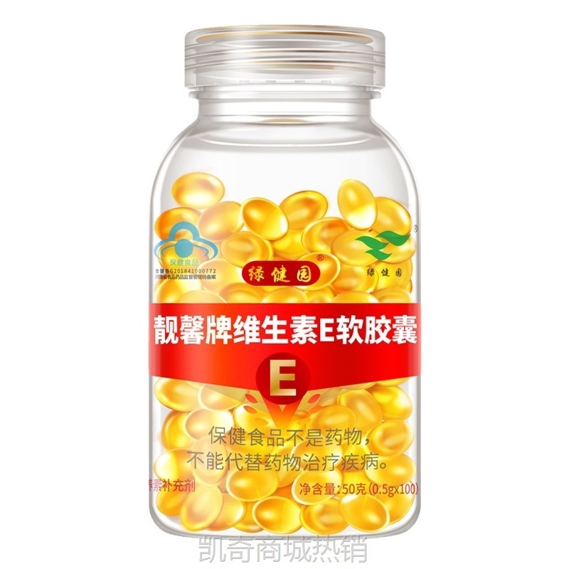 【一件代发】绿健园维生素E软胶囊0.5g*100粒 维Eve 靓馨牌维e