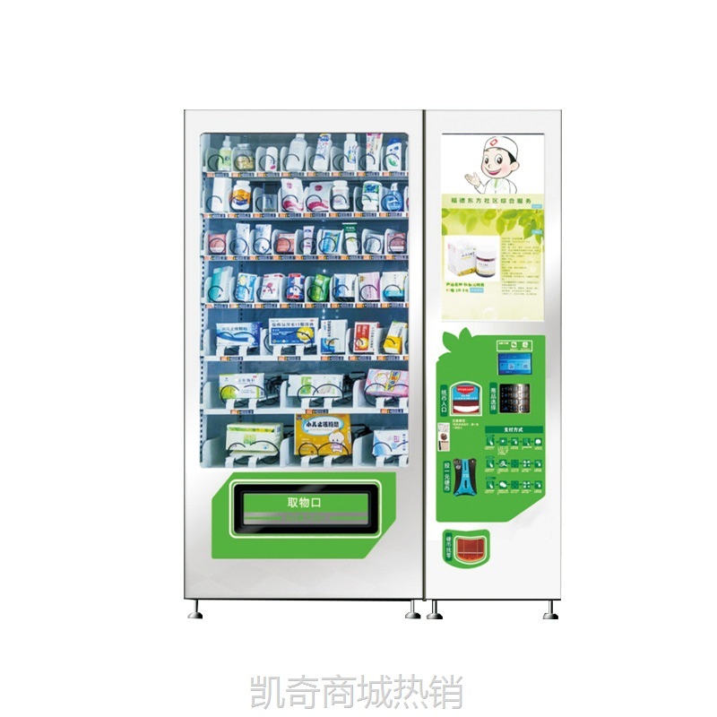 食品药品综合机批发户外自动售卖机制冷加热纸币无人售货机