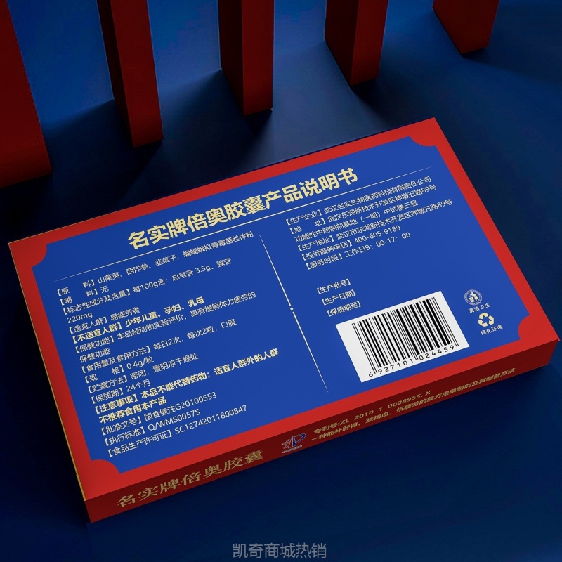可轻名实牌倍奥胶囊专利男性保健食品缓解疲劳源头工厂代发批发