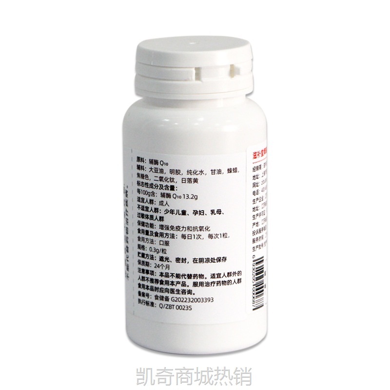 滋补堂牌 辅酶Q10软胶囊 增强免疫力和抗氧化 现货速发裸瓶装