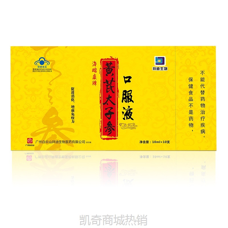 白云山海瑞康牌黄芪太子参补气口服液成人中老年人免疫力滋补草本