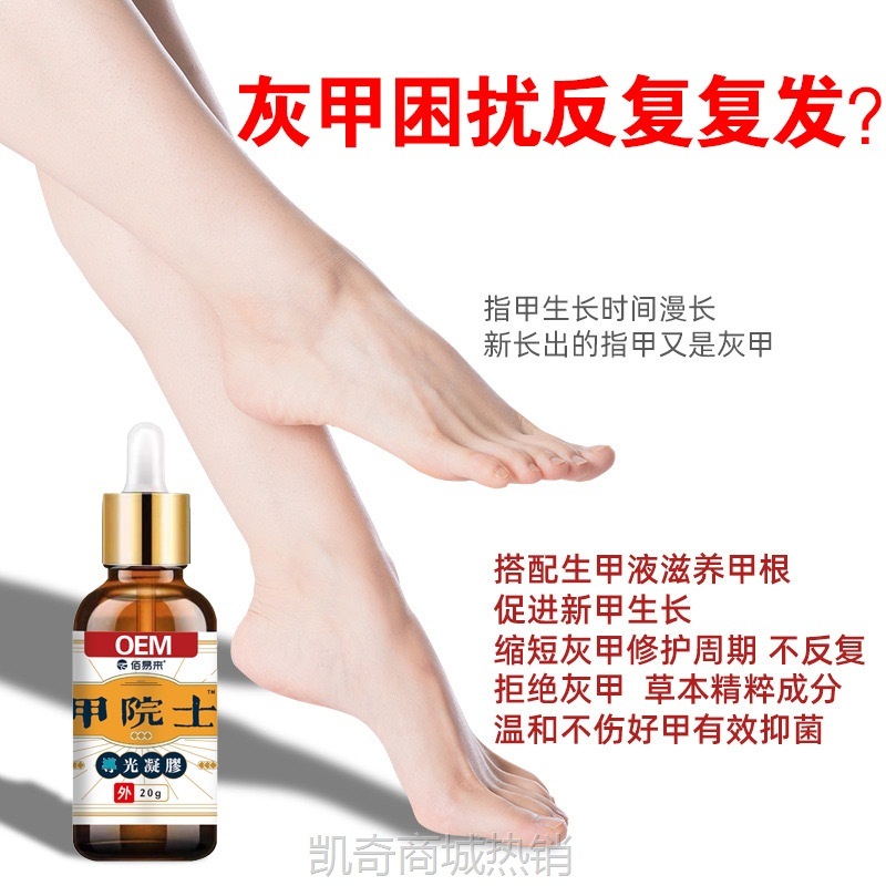 甲院士灰指甲专用液脱甲除灰甲净软护甲液亮甲药水快手抖音电商供