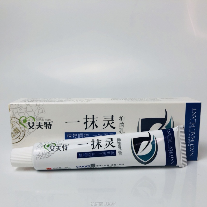 艾夫特草本一抹灵乳膏抑菌抗菌身体乳膏源头生产厂家现货批发