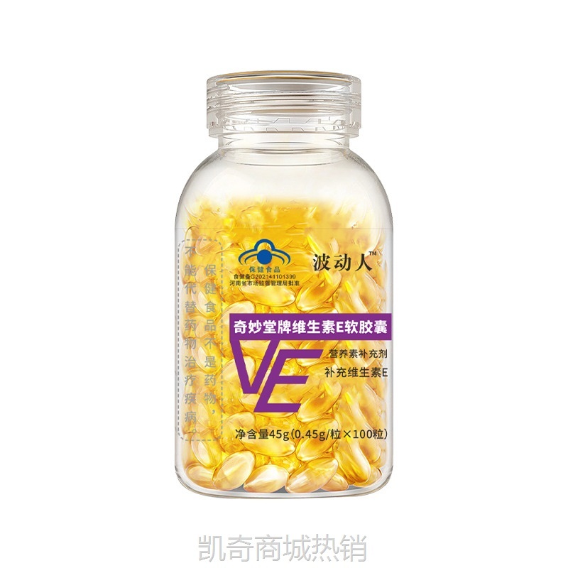维生素E软胶囊oem 蓝帽保健食品维e100粒批发 维生素E胶囊代加工