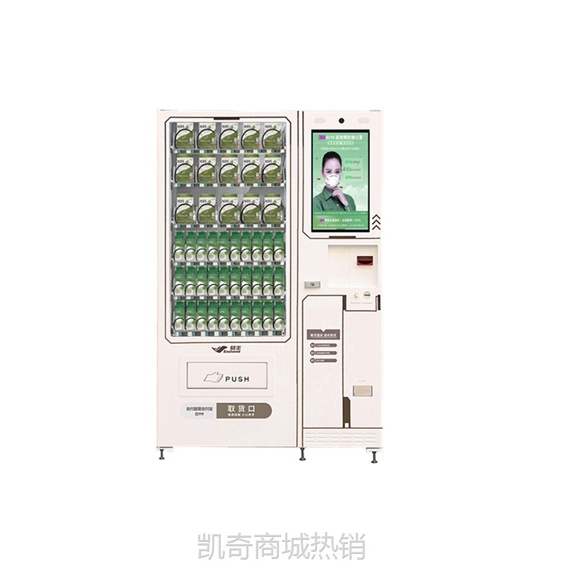 口罩自动售货机|医疗耗材药品售货机|自动售药机