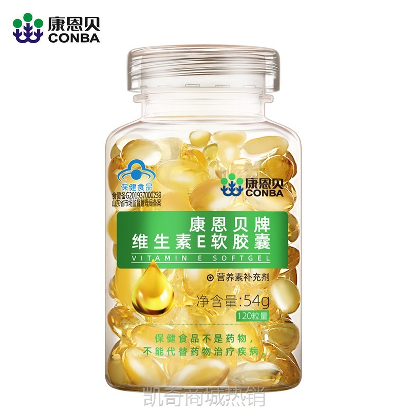 康恩贝 维生素e软胶囊120粒补充ve内服外用维E涂脸涂痘保健食品