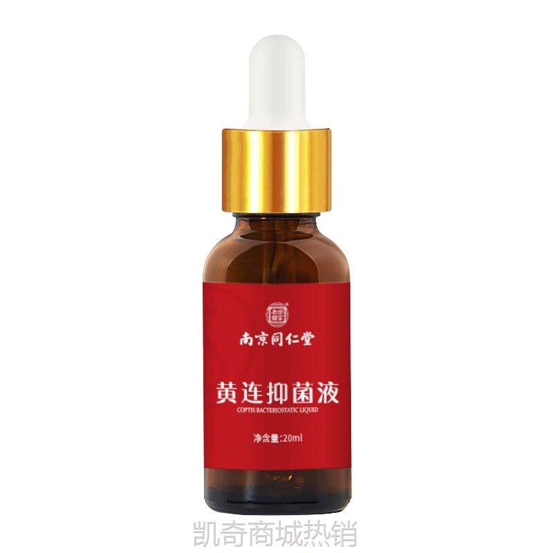 澳福来南京同仁堂黄连抑菌液滴耳液 耳道堵塞舒爽外用滴耳液现货