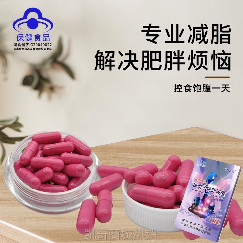 正规蓝帽认证减肥片减肥胶囊12粒盒保健食品决明子荷叶减肥胶囊