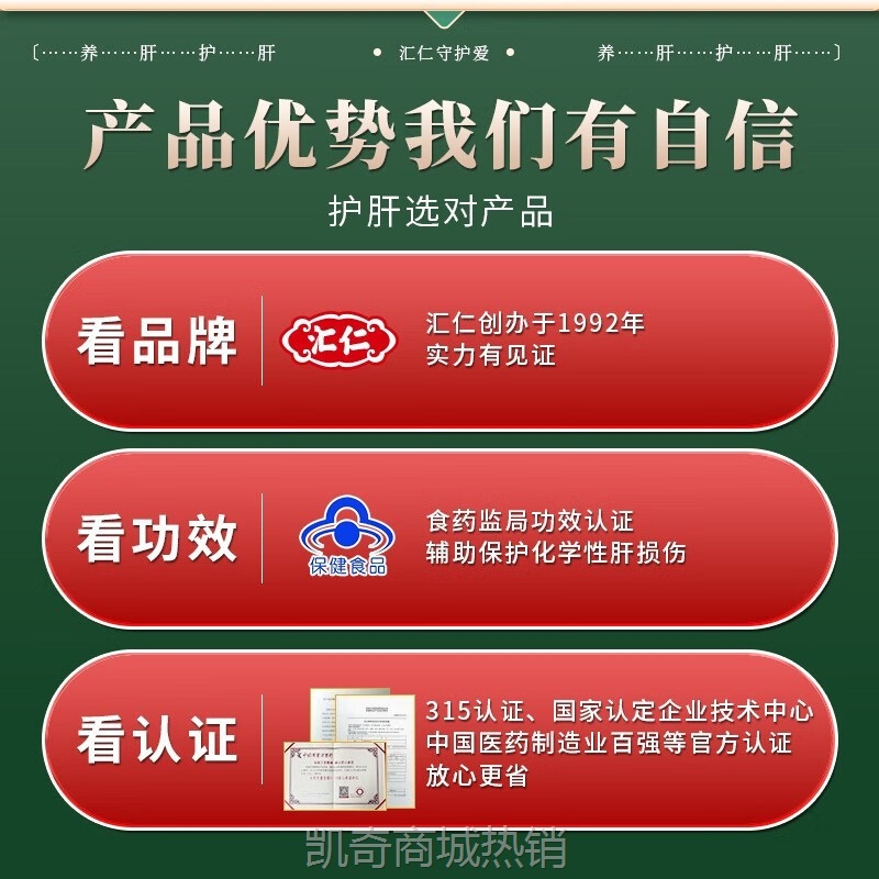 保真汇仁护肝片中盐牌盐藻胶囊 一件代发代理旺旺可谈