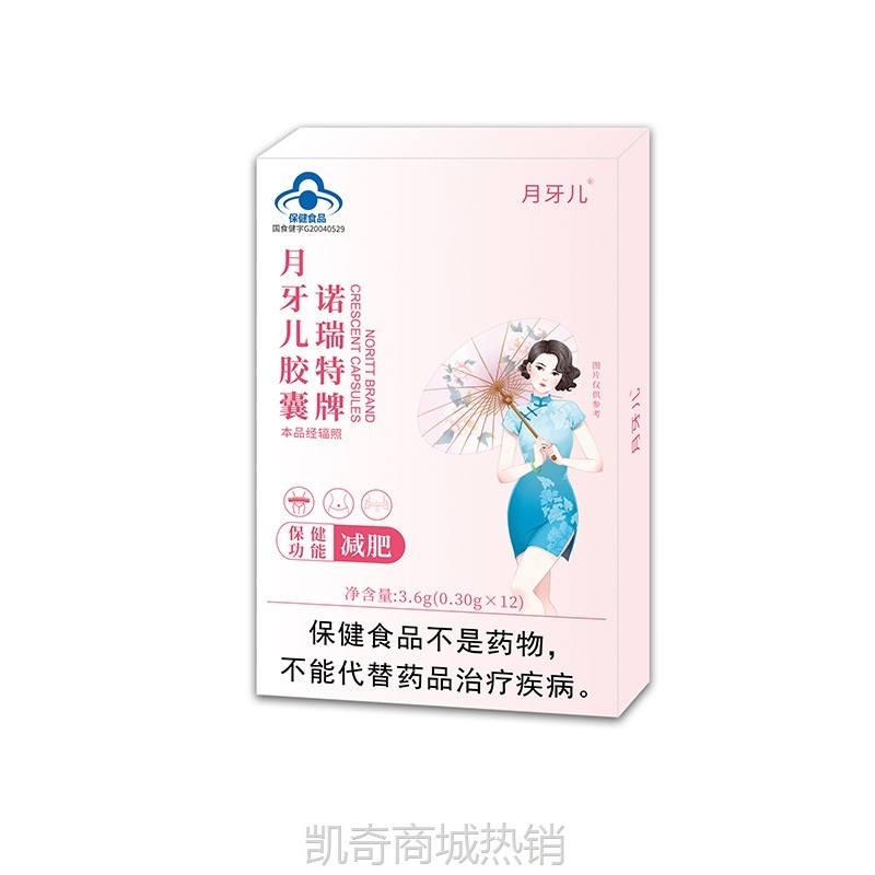 月牙儿保健食品减肥胶囊诺瑞特牌蓝帽决明子荷叶减肥片月牙减肥胶