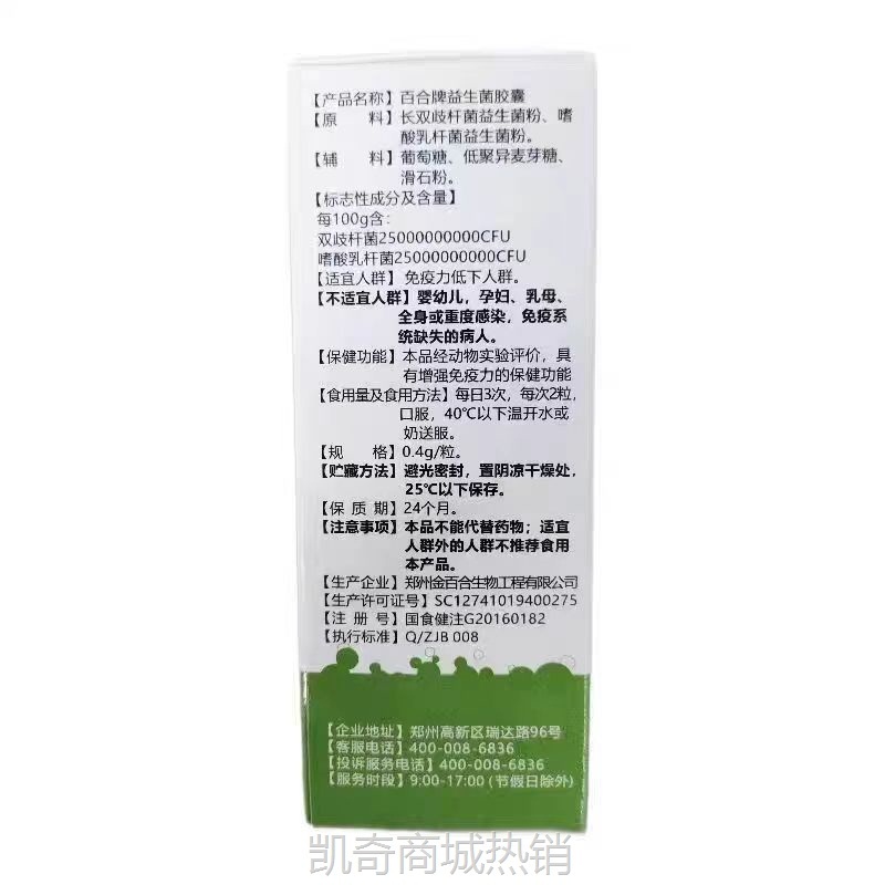 （新批号2026年到期）百合牌益生菌胶囊药店同款批发正品
