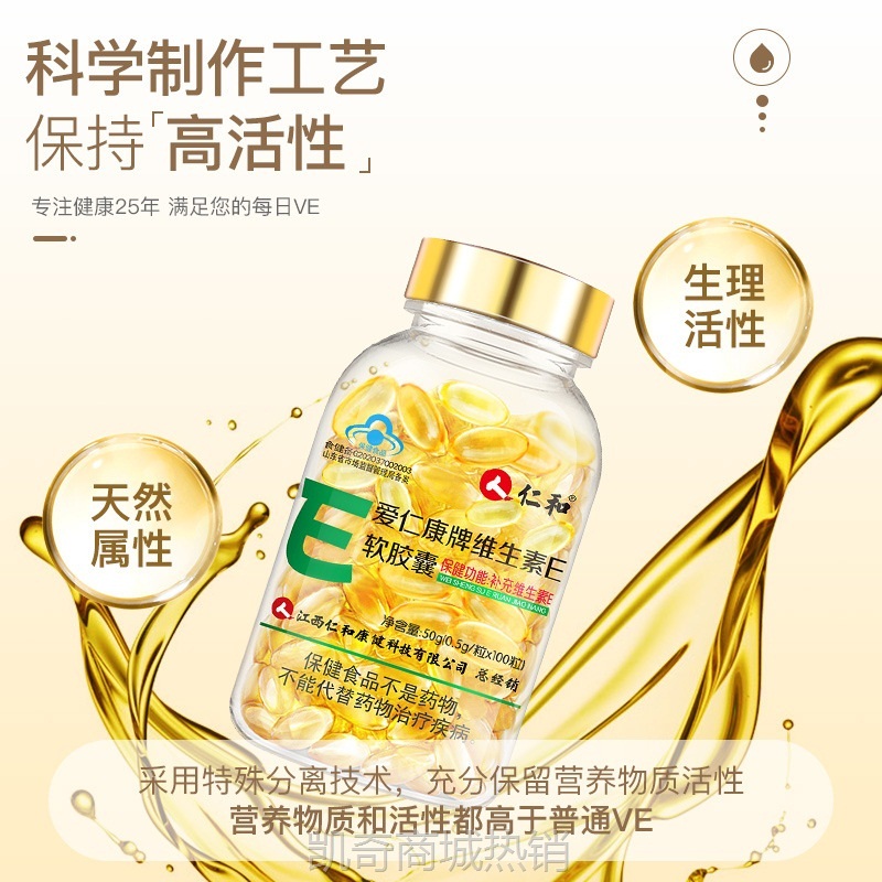 仁/和维生素e软胶囊60粒ve维e官方正品外涂脸批发无痕一件代发