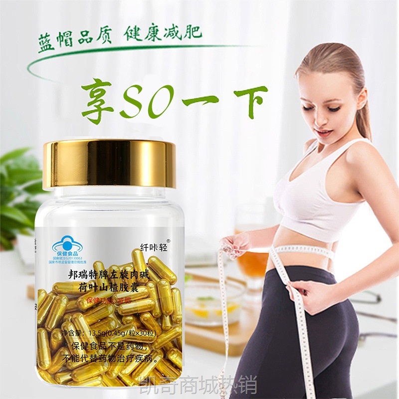 现货邦瑞特牌左旋肉碱减肥胶囊30粒/瓶减肥片加强版金色减肥胶囊