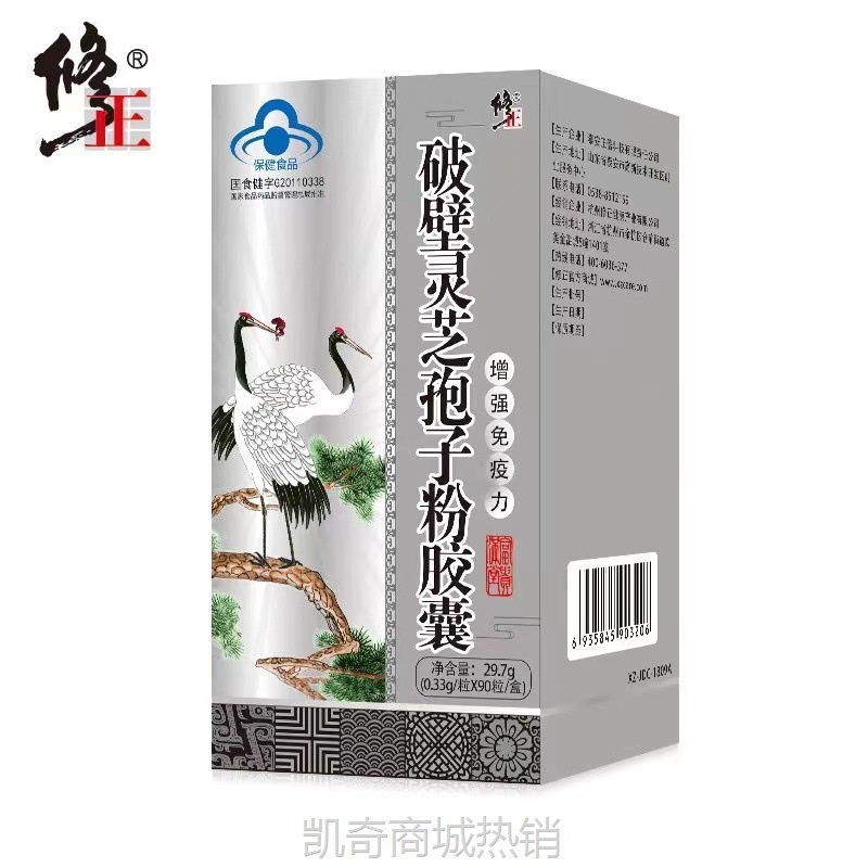 修·正灵芝孢子粉胶囊破壁蓝帽子保健食品增强免疫力代发批发现货