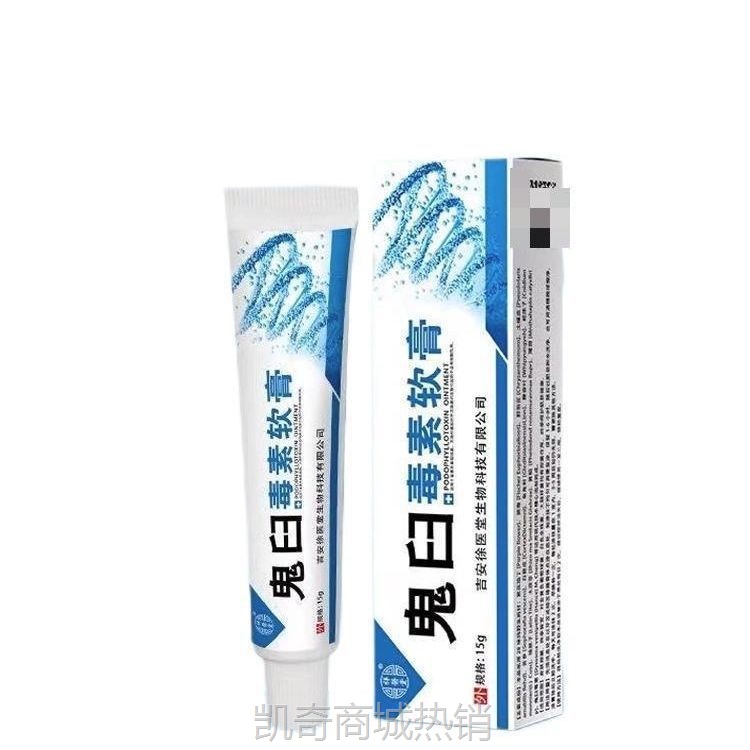 祥医堂鬼臼毒素软膏酊乳膏15g 温和肌肤私处疣瘊抑菌药膏一件代发