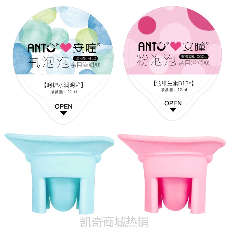 安瞳洗眼液小包装一次性清洁眼部护理液便携清洗洗眼水温和清凉