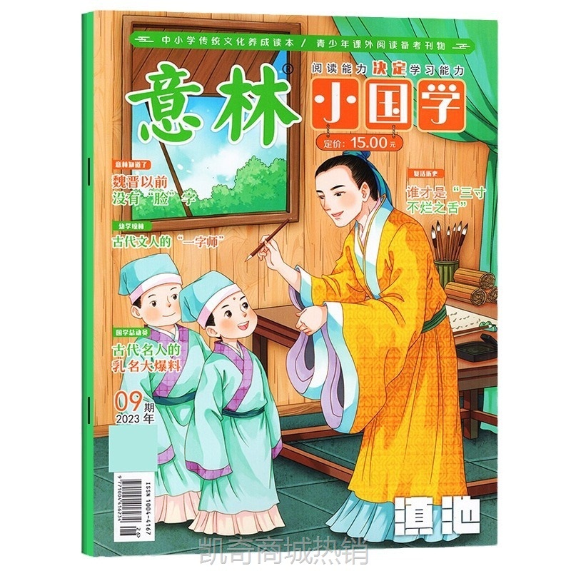 意林小国学杂志2023年1-12月1-14期全套7-15岁儿童传统文化读本