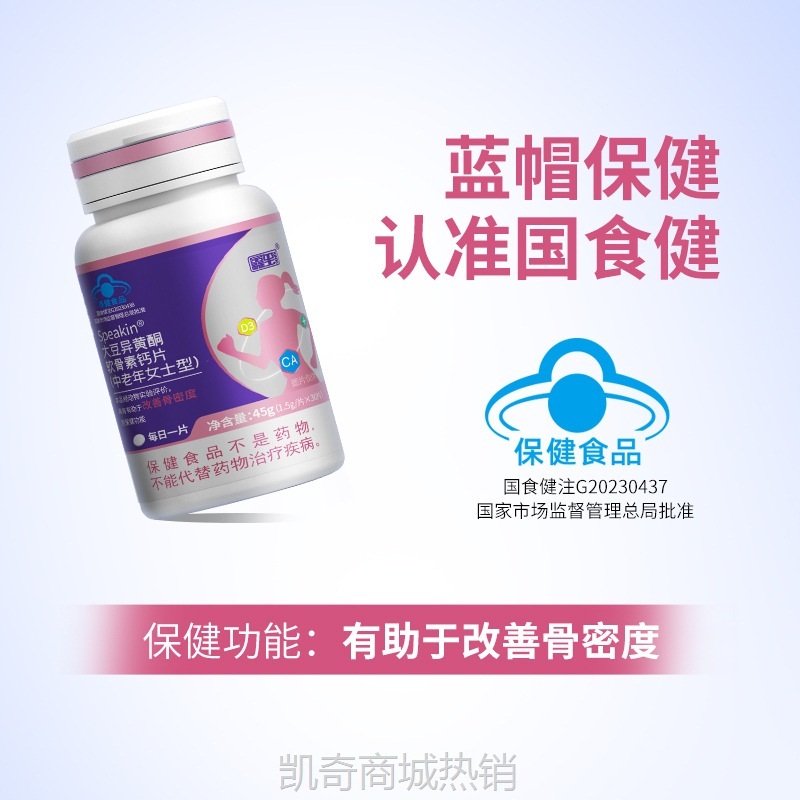 大豆异黄酮软骨素钙片女士保健补钙改善骨密度中老年钙片贴牌定制