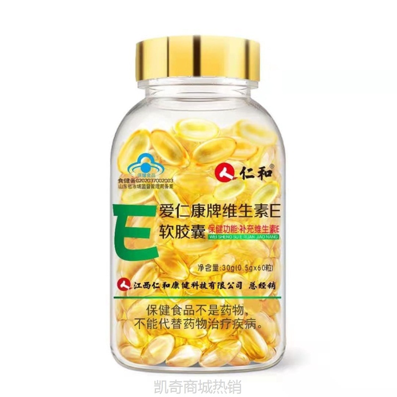 仁.和爱仁康牌维生素E60粒 厂家批发一件代发厂家直供优惠正品