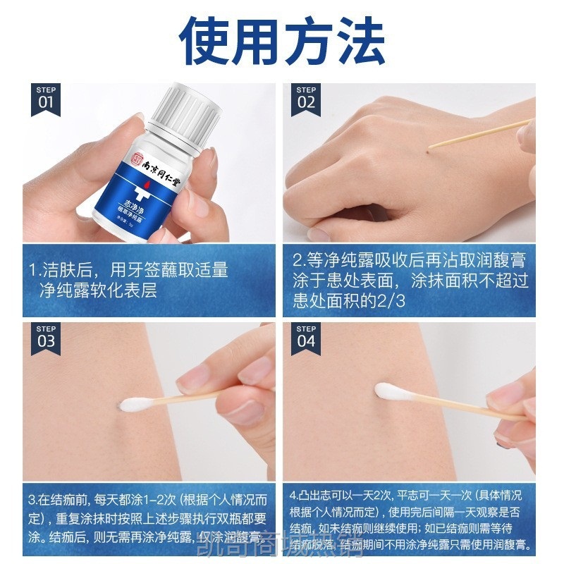新款南京同仁堂志净净无痕药水脸部点痣修复液取痣点痣药水正品批