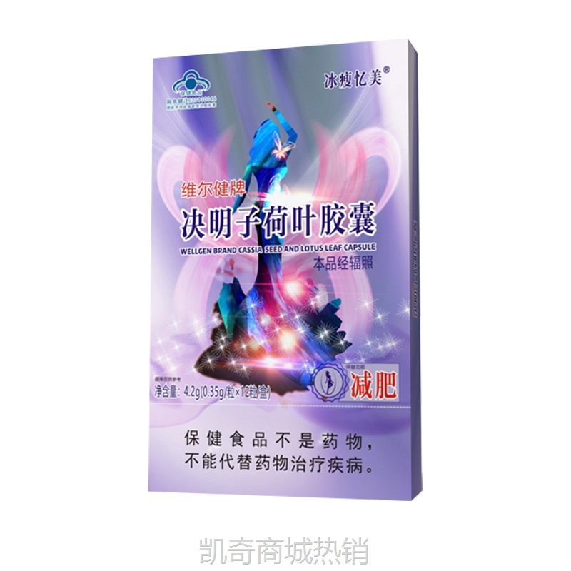 正规蓝帽认证减肥片减肥胶囊12粒盒保健食品决明子荷叶减肥胶囊