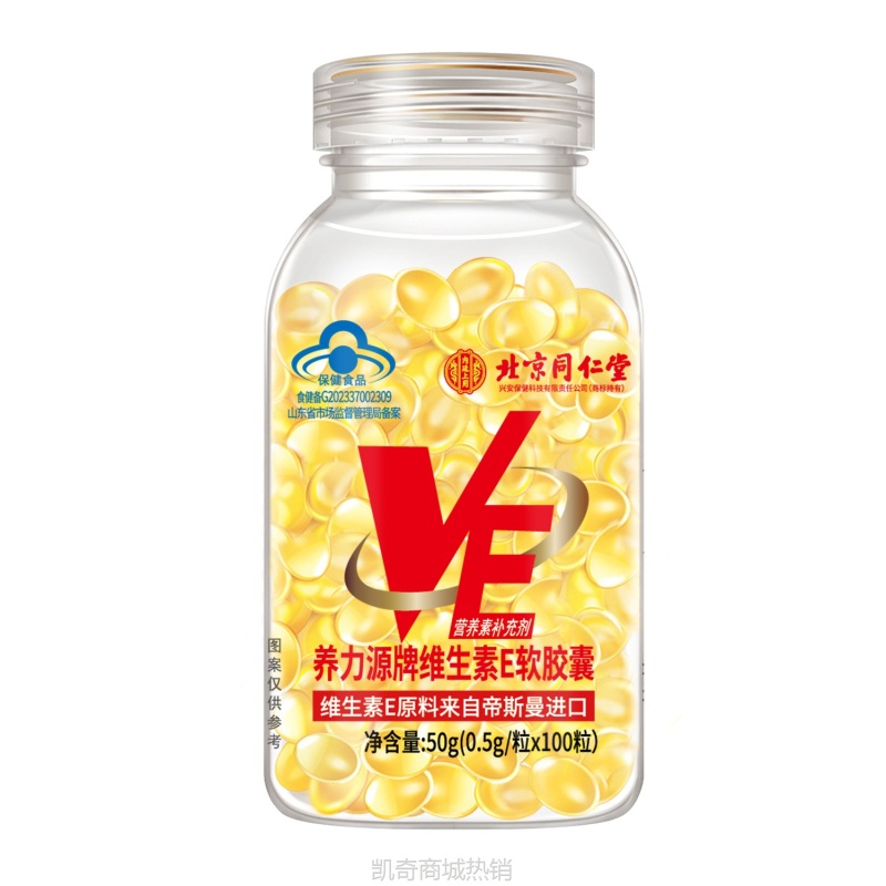 【1件代发】北京同仁堂维生素e软胶囊 天然维e进口原料 内廷上用