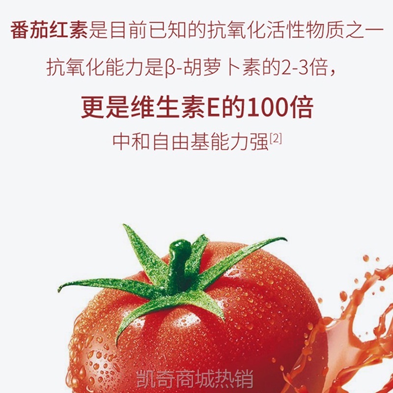 九疆红番茄红素软胶囊60粒促进代谢增强免疫力男性保健品批发厂家