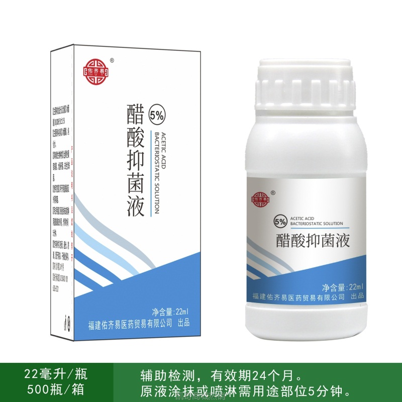 5%醋酸抑菌液5%冰醋酸溶液醋酸白新旧包装随机发货资质齐全