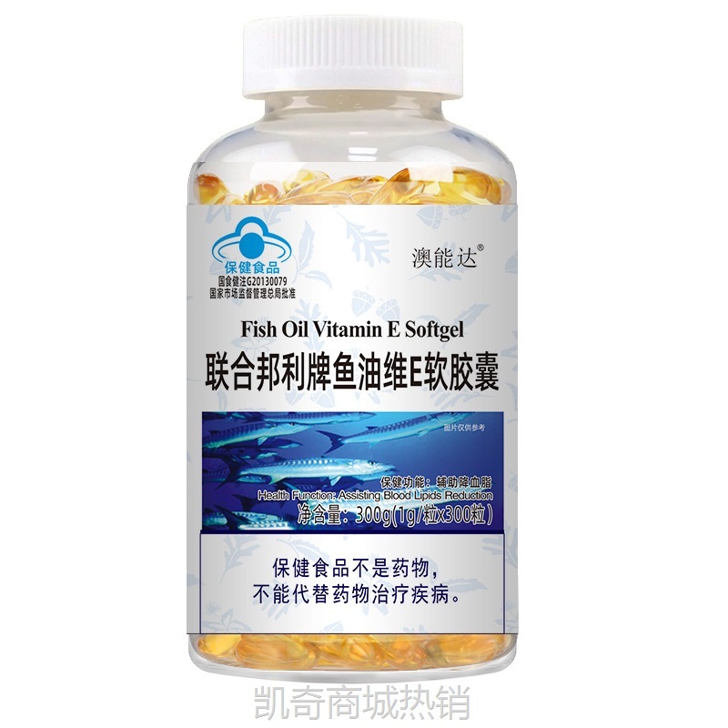 300粒深海鱼油维E软胶囊辅助降血脂中老年人保健品现货代发