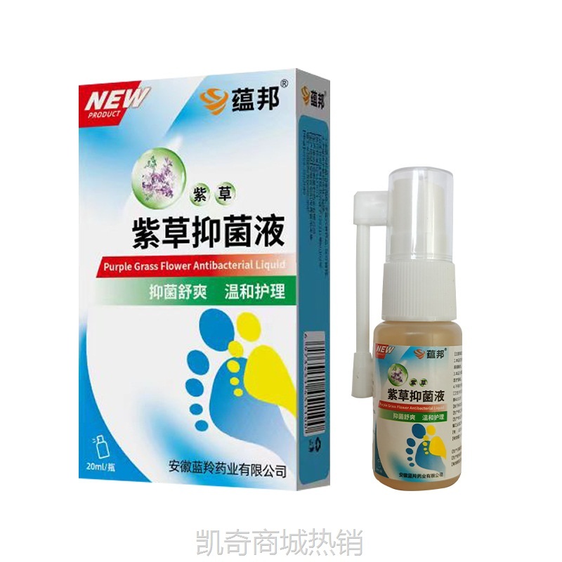 源头厂家批发代发紫草抑菌液清洁抑菌温和护理抑菌剂各种抑菌液