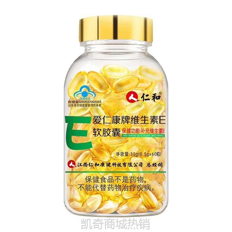 仁和爱仁康牌维生素E软胶囊内服外用VE胶囊维生素e正品现货一件代