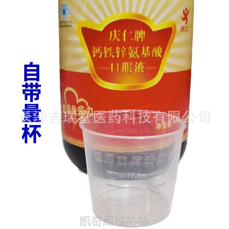 【一件代发】庆仁牌钙铁氨基酸口服液1瓶250ml药店批发儿童中老年