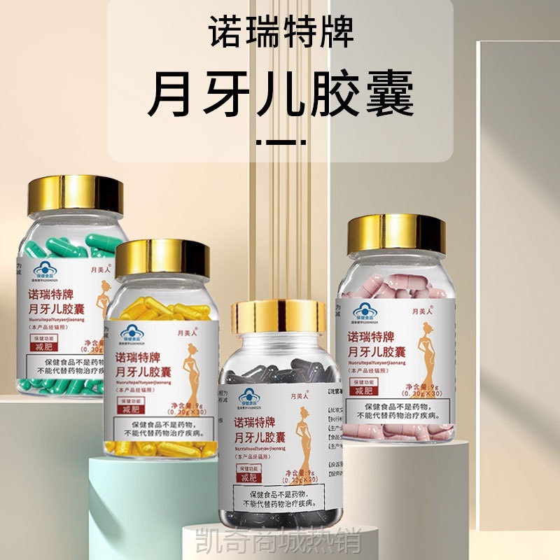 蓝帽认证正品月牙儿胶囊减肥片0.3g*30粒决明子荷叶金色减肥胶囊