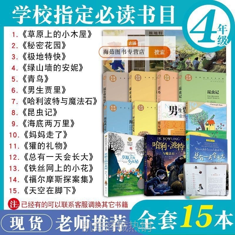 四年级必读经典书目全套15册 正版 课外书阅读草原上的小木屋书籍