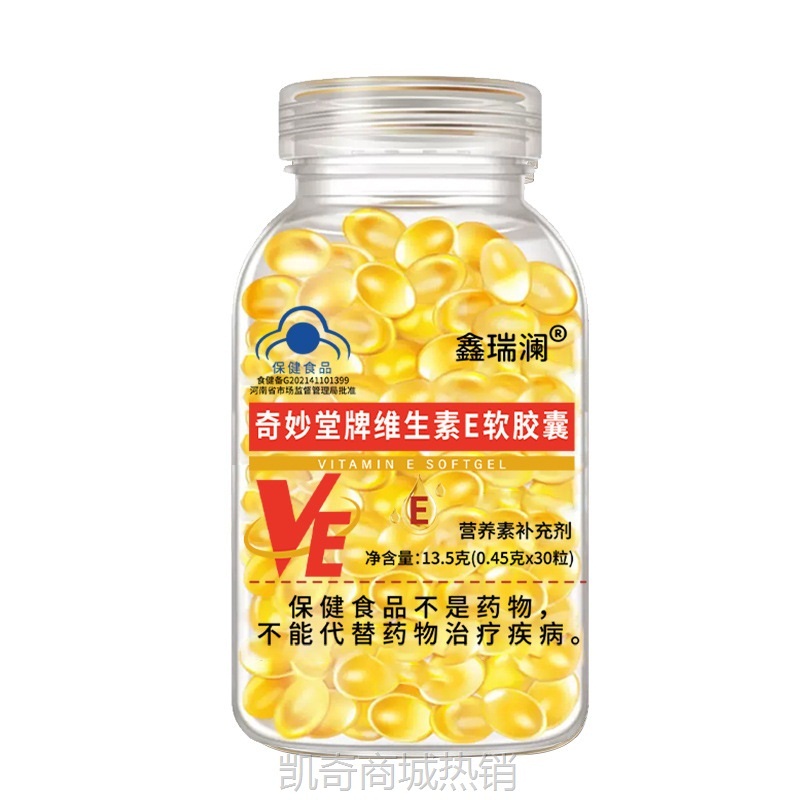 【定制代加工】维生素e软胶囊蓝帽保健食品维e软胶囊oem贴牌定制
