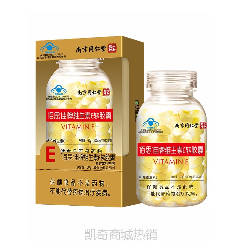 南京同仁堂乐家老铺维生素E软胶囊天然美白淡斑ve保健品 一件代发