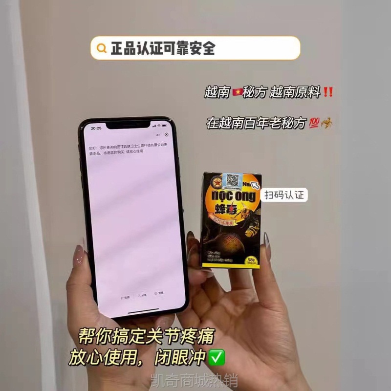 越南版秘方蜂毒关节疏通膏肩周跌打损伤正品保证蚊虫叮咬跌打损伤