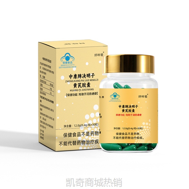 中康牌决明子黄芪胶囊30粒润肠通便胶囊现货批发一件代发