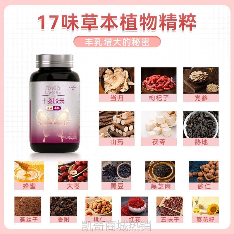 一品康丰姿胶囊美容（丰乳）厂家正品批发现货一件代发保健食品