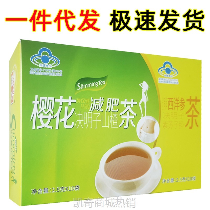 【1件代发】樱花牌决明子山楂茶20袋装 减批发零售肥胖者用
